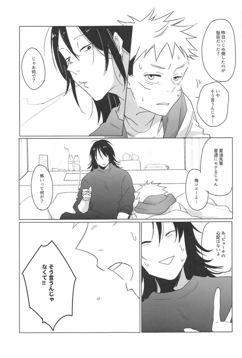 こっちむいて！せんぱい！！ Page.24