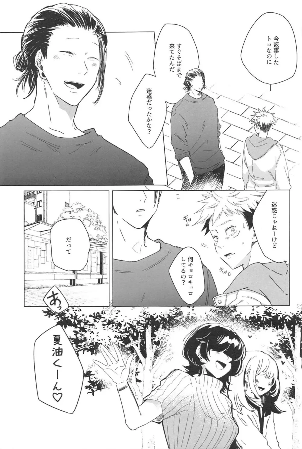 こっちむいて！せんぱい！！ Page.6