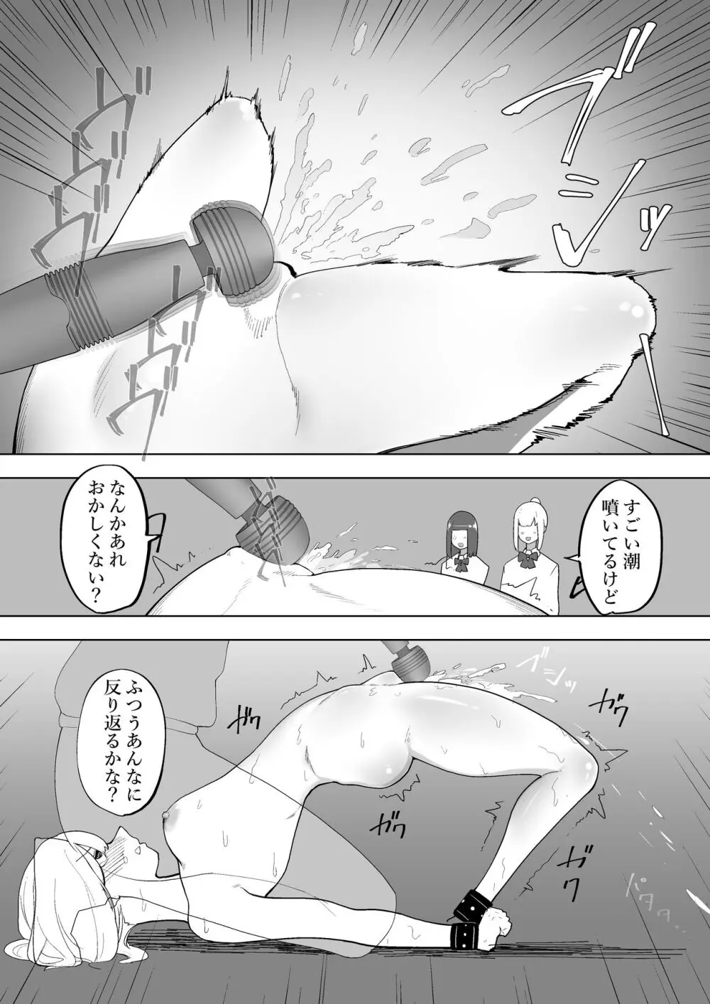 努力はきっといい臭い Page.11