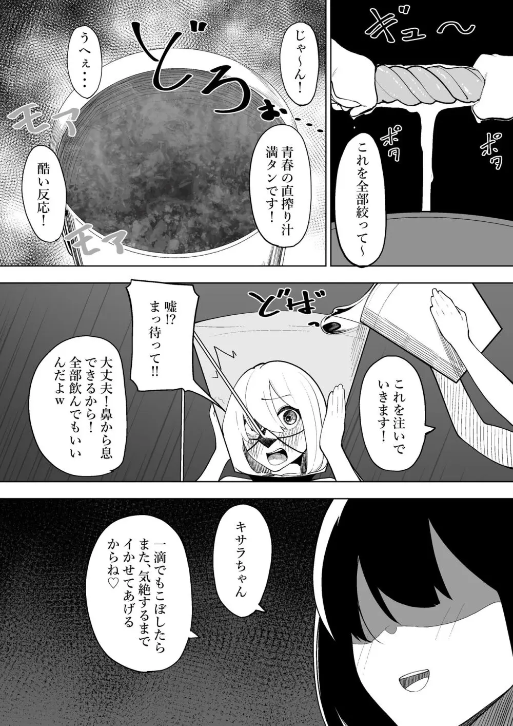 努力はきっといい臭い Page.15