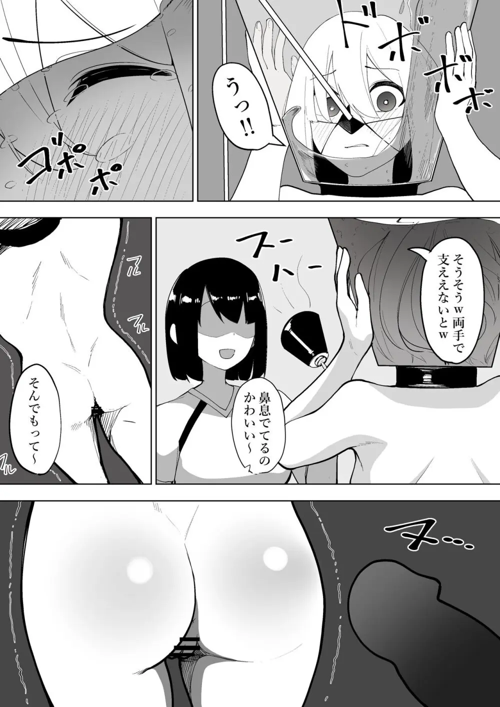 努力はきっといい臭い Page.16