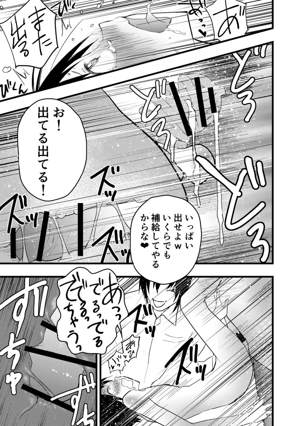 デカマラ輪姦!メスイキ地獄! Page.12