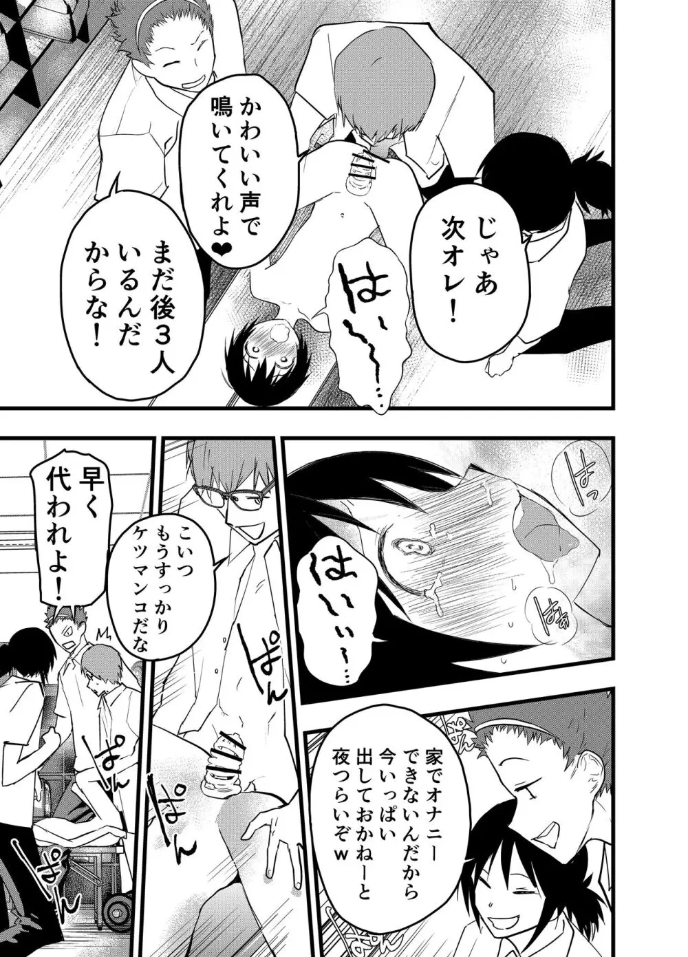 デカマラ輪姦!メスイキ地獄! Page.14