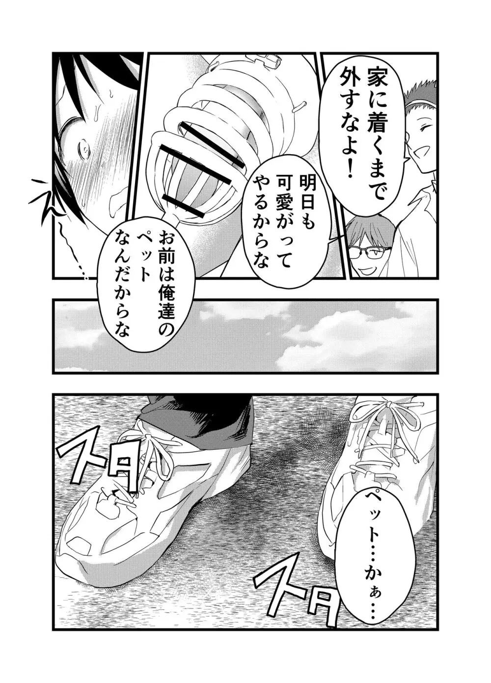 デカマラ輪姦!メスイキ地獄! Page.19