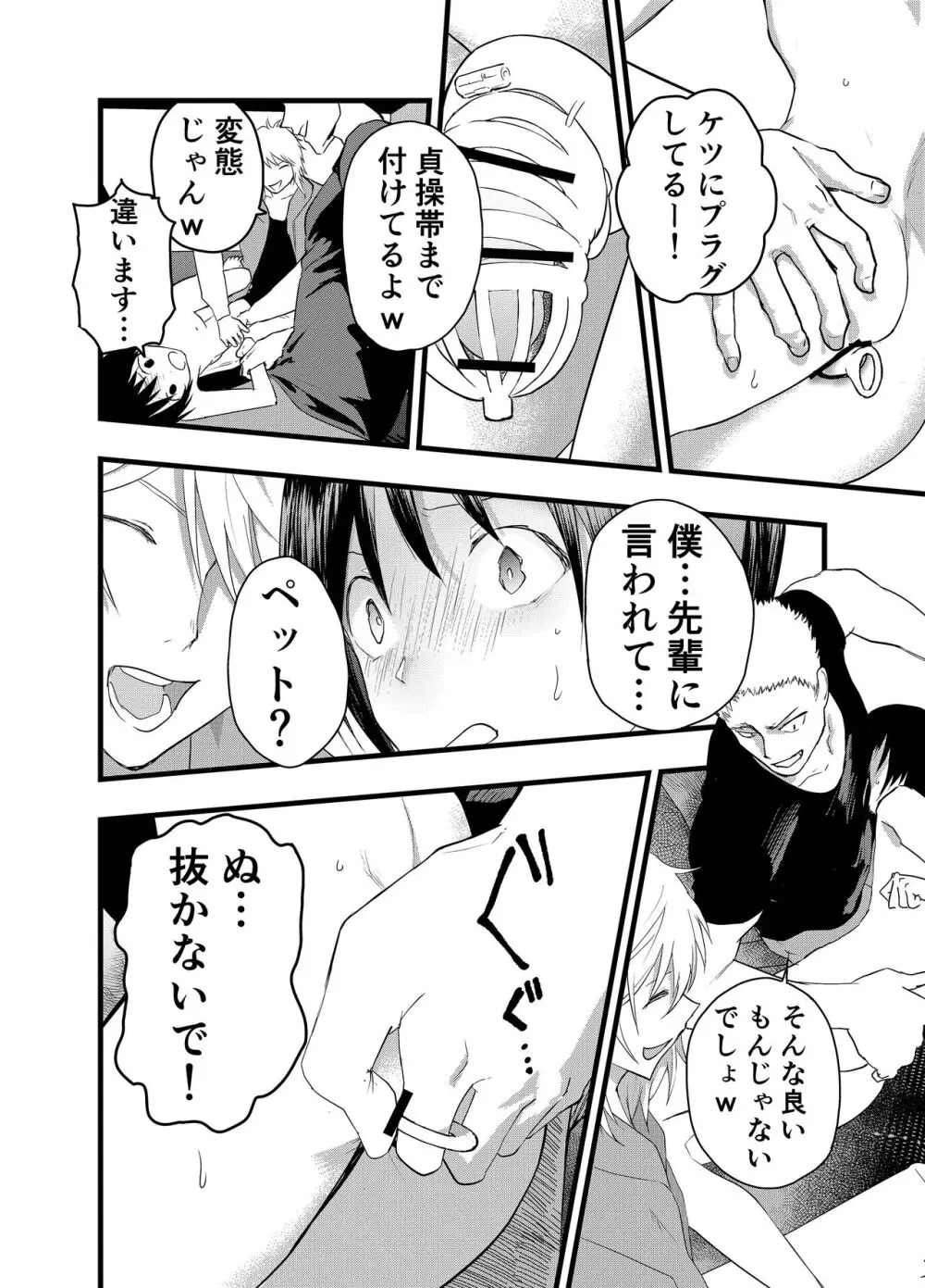 デカマラ輪姦!メスイキ地獄! Page.25