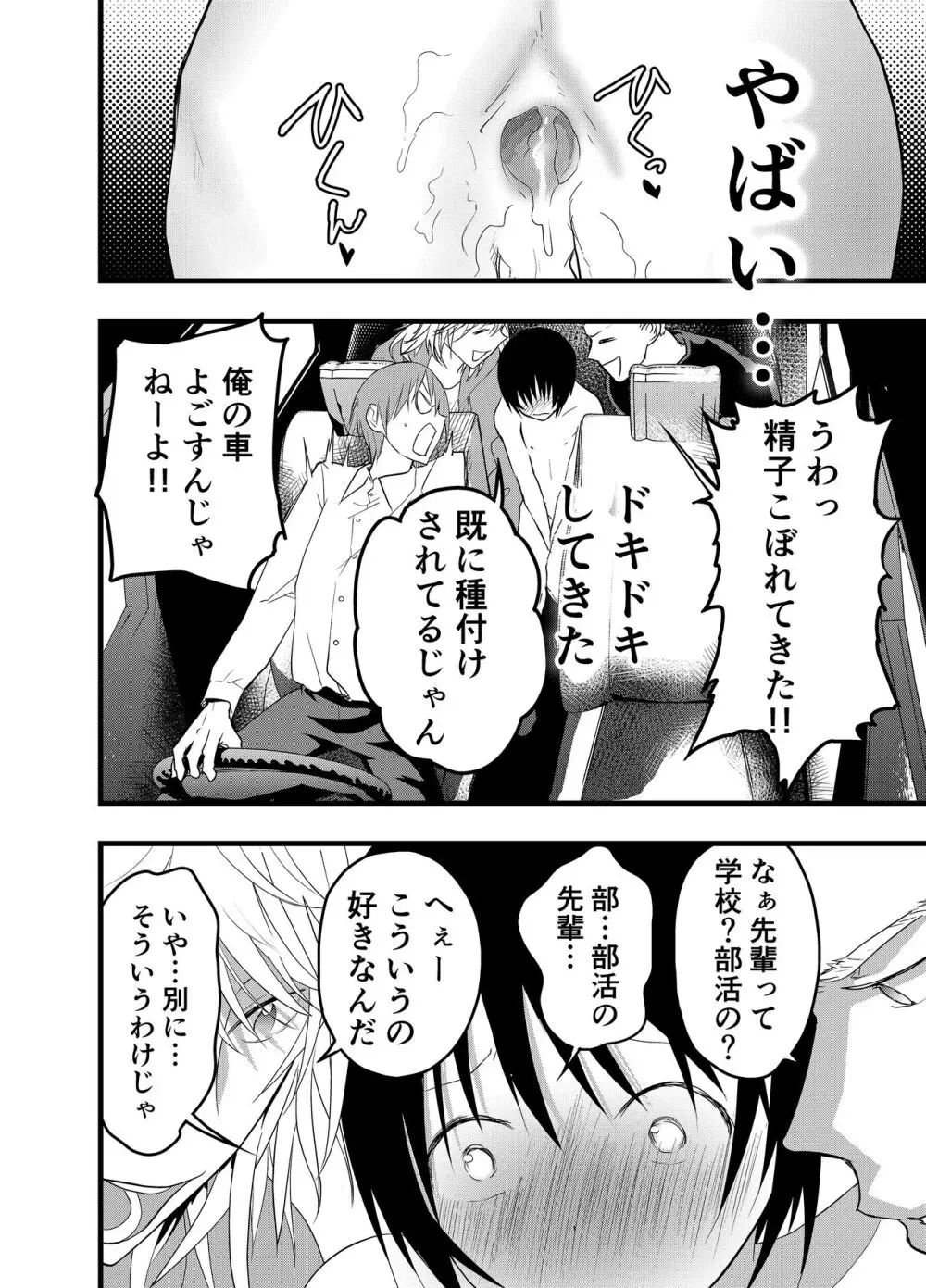 デカマラ輪姦!メスイキ地獄! Page.27