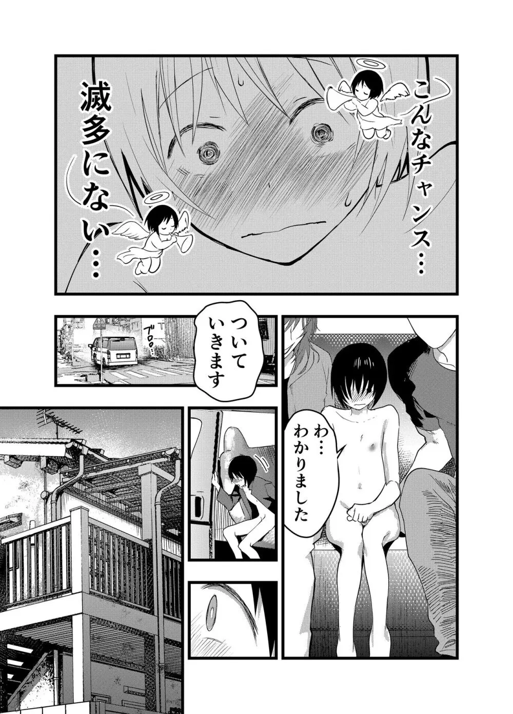 デカマラ輪姦!メスイキ地獄! Page.30