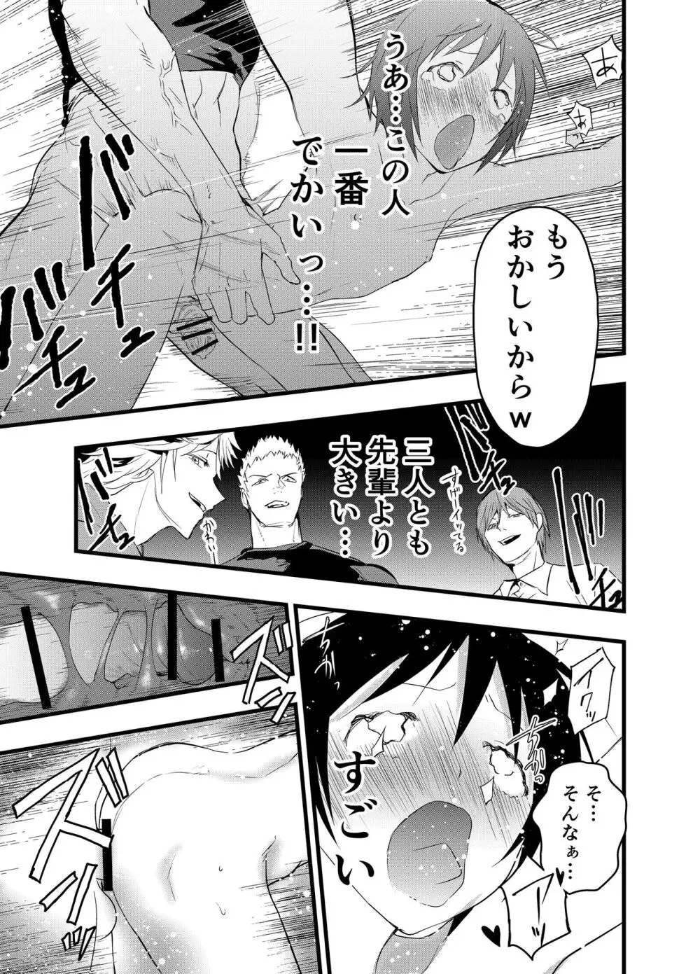 デカマラ輪姦!メスイキ地獄! Page.42