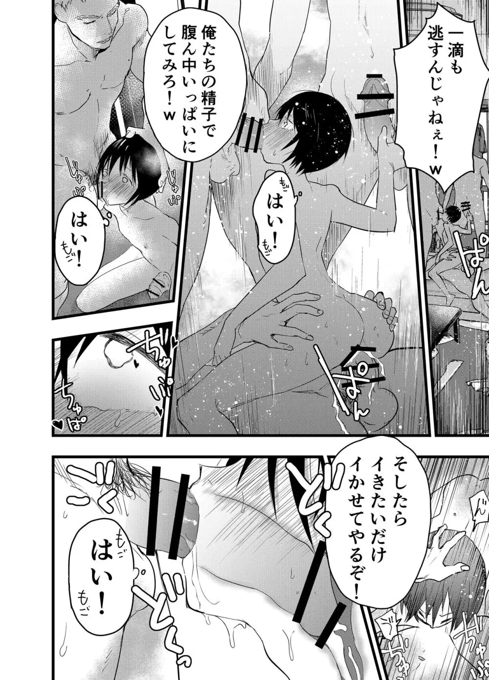 デカマラ輪姦!メスイキ地獄! Page.48