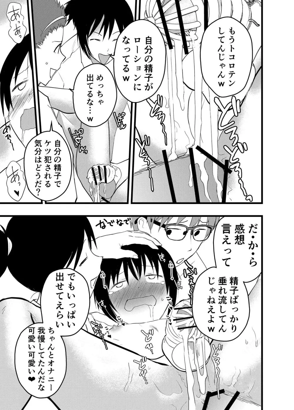 デカマラ輪姦!メスイキ地獄! Page.8