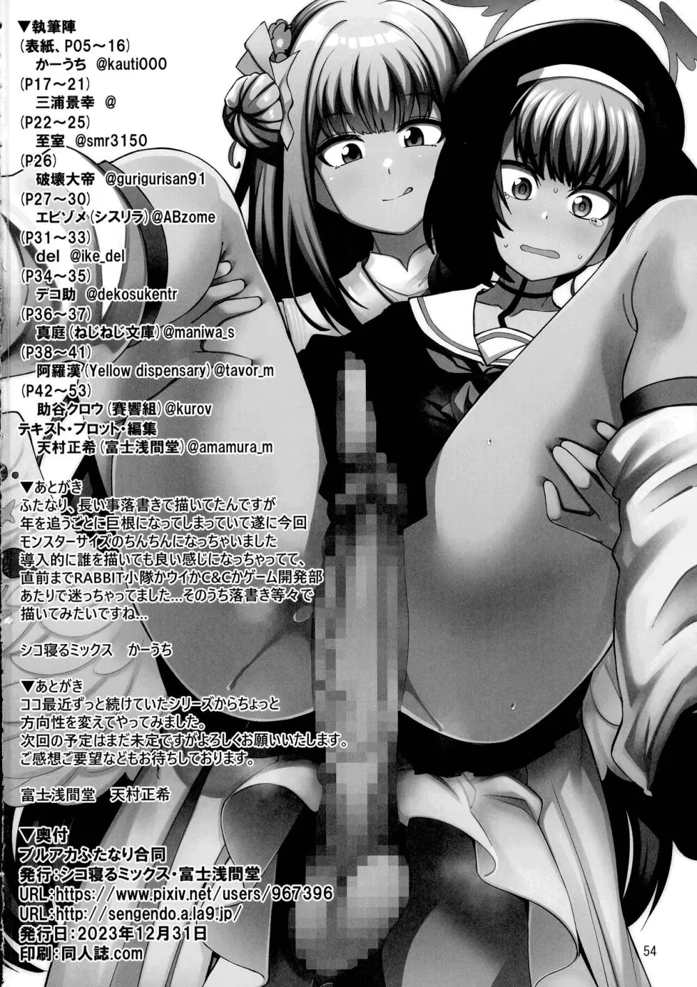 ブルアカふたなり合同 Page.54