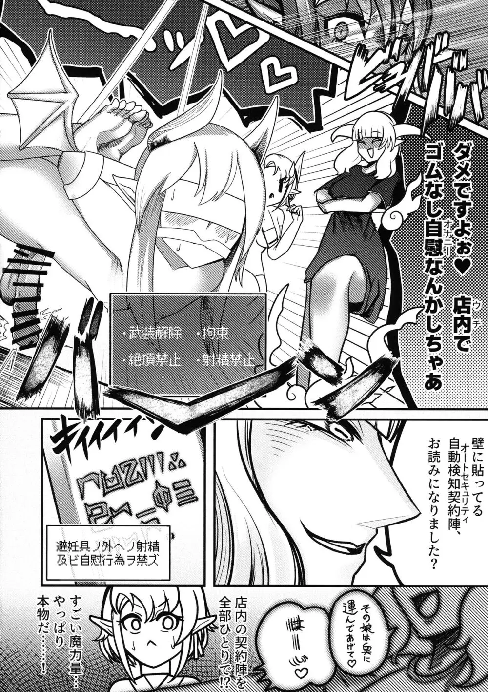 ようこそふたなりサキュバスザーメン店 Page.21