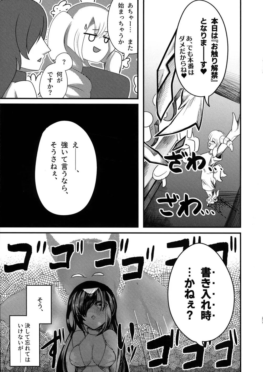 ようこそふたなりサキュバスザーメン店 Page.26