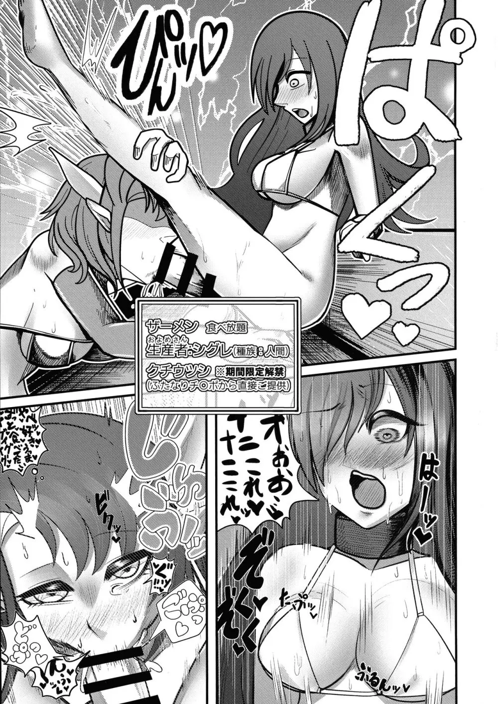 ようこそふたなりサキュバスザーメン店 Page.28