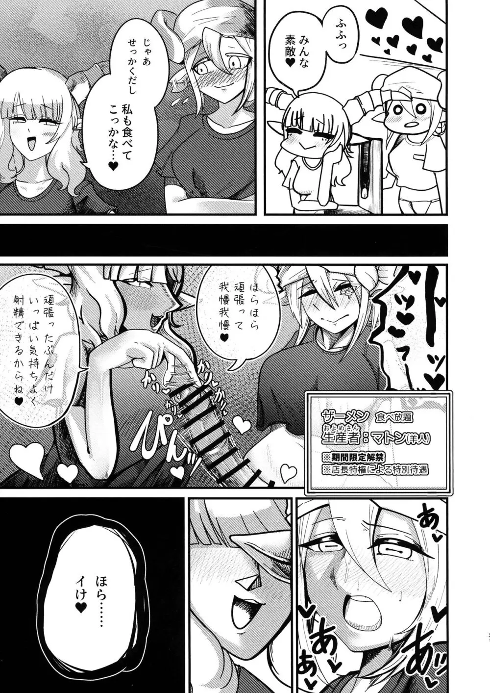 ようこそふたなりサキュバスザーメン店 Page.30