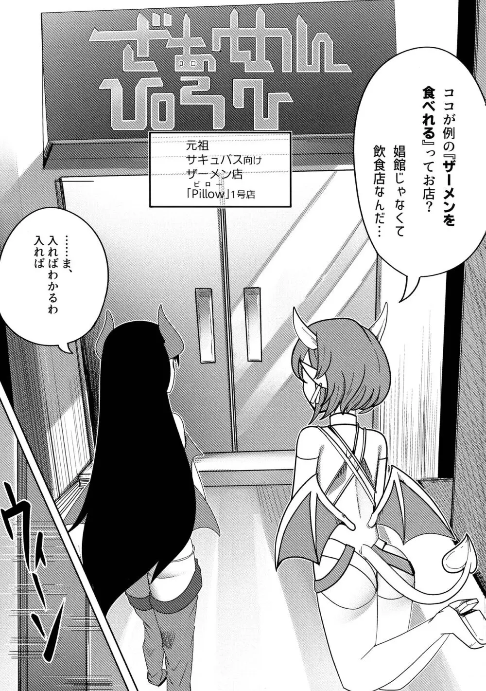 ようこそふたなりサキュバスザーメン店 Page.4