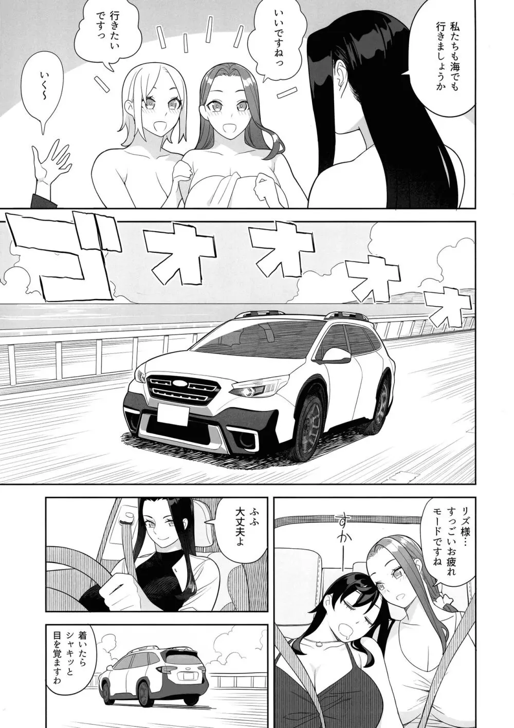 爆乳美女の華麗な休日 Page.11