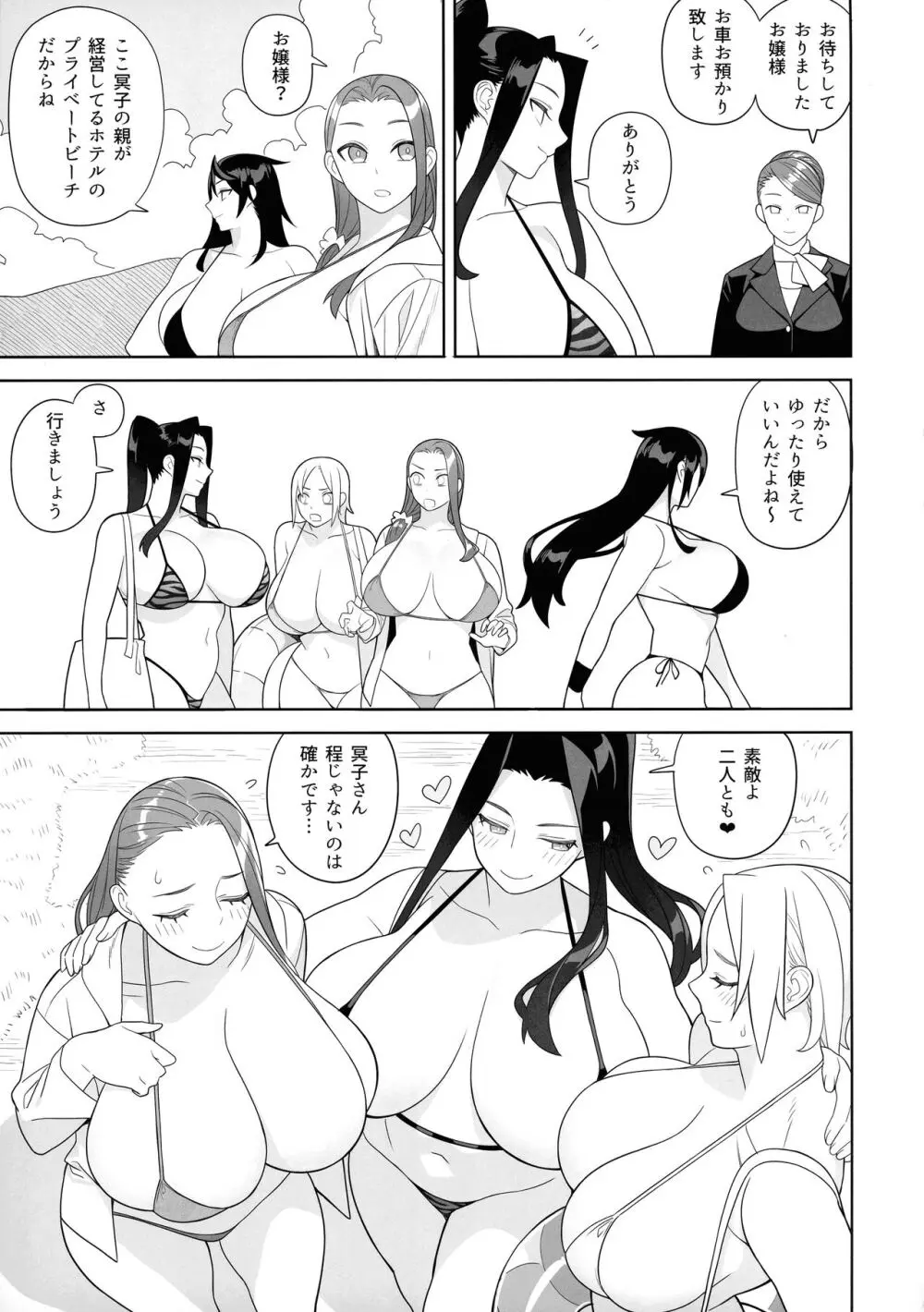 爆乳美女の華麗な休日 Page.13