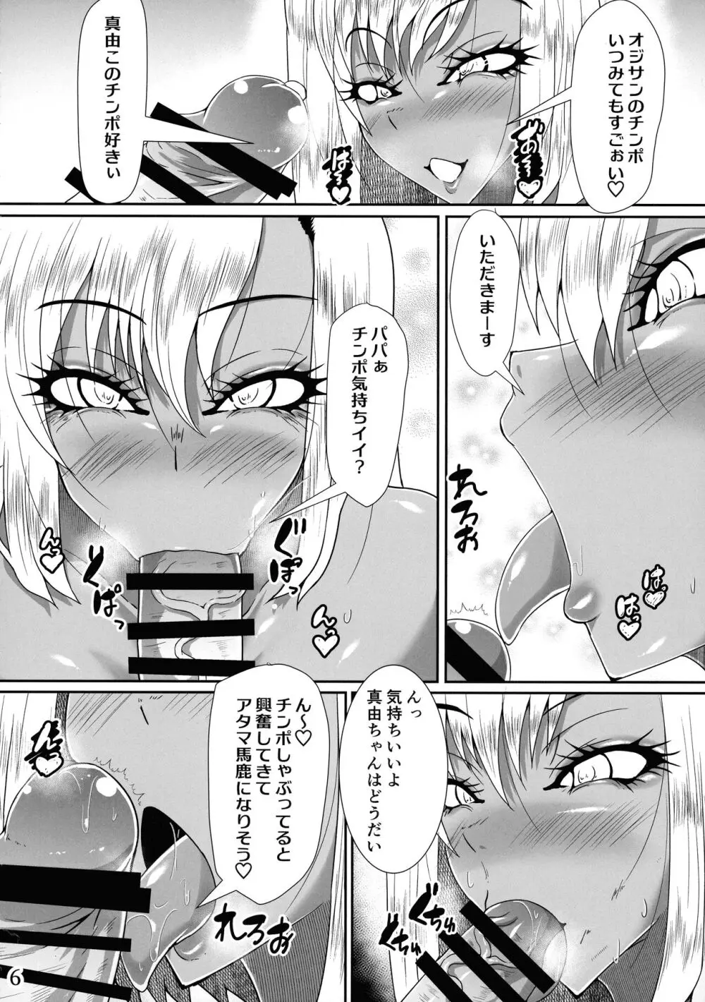 ふたなりギャルは注射とおチ〇ポがお好き Page.6