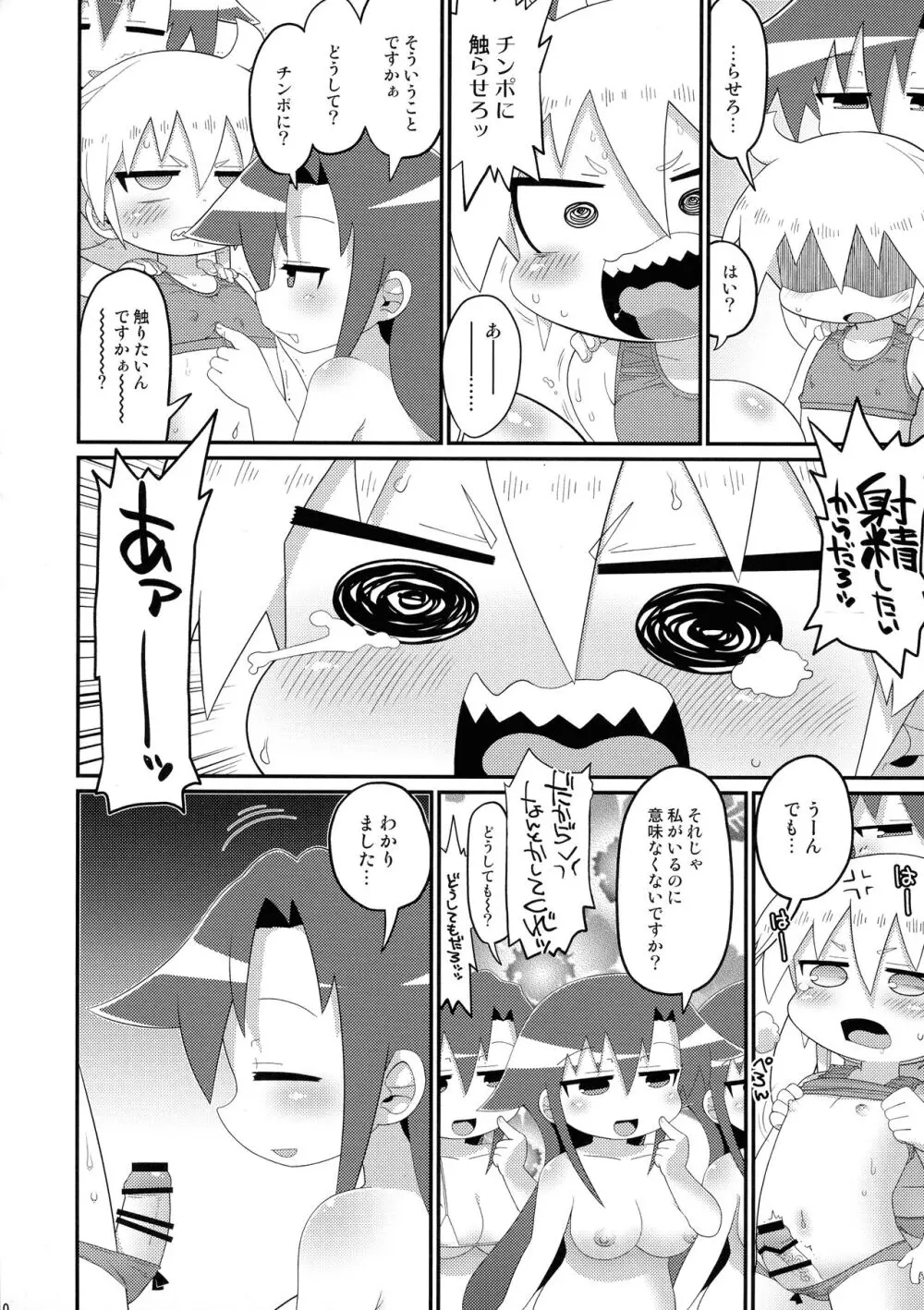 ヘコヘコソーニャとチチデカあぎり Page.10