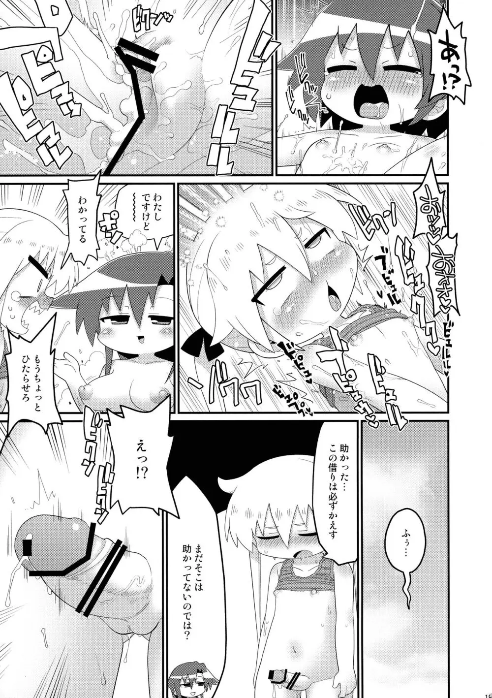 ヘコヘコソーニャとチチデカあぎり Page.19