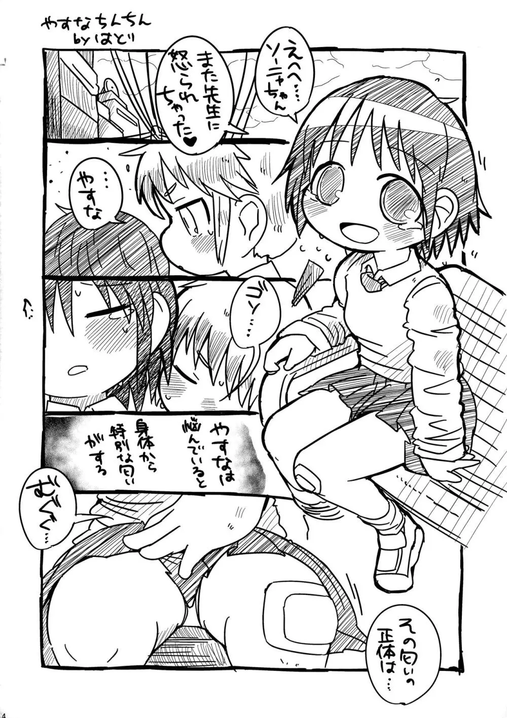 ヘコヘコソーニャとチチデカあぎり Page.24