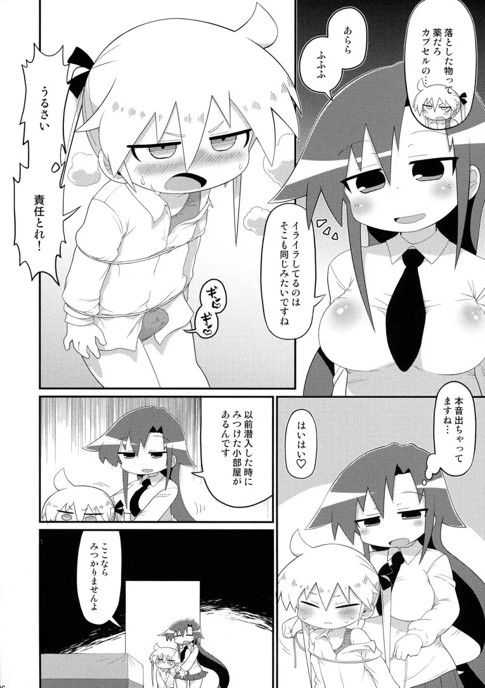 ヘコヘコソーニャとチチデカあぎり Page.6