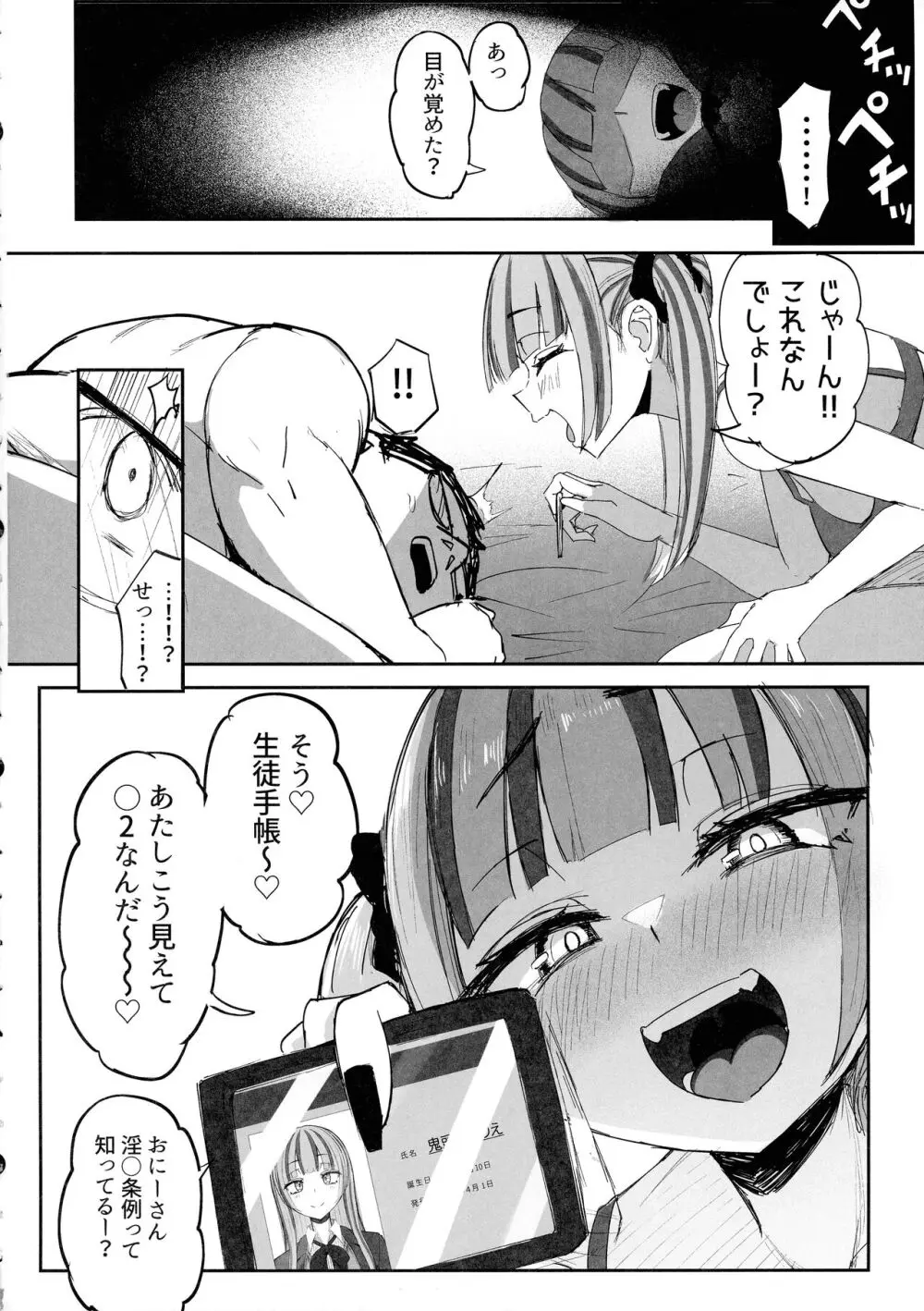 ふたなりJKカリえもんちゃん Page.22