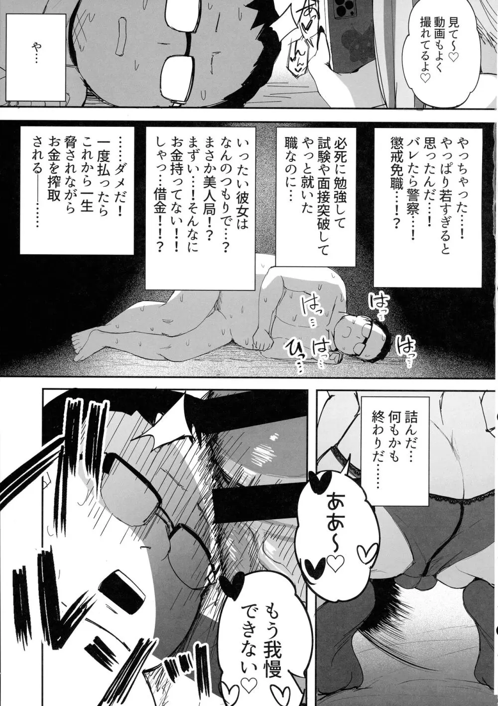 ふたなりJKカリえもんちゃん Page.23