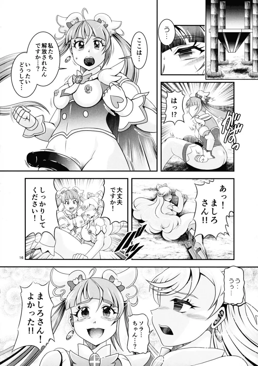 蒼穹 BRANDNEW SKY Page.16