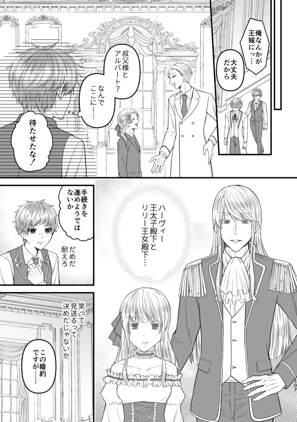 魔術の素養が高い弟と落ちこぼれの兄 Page.107