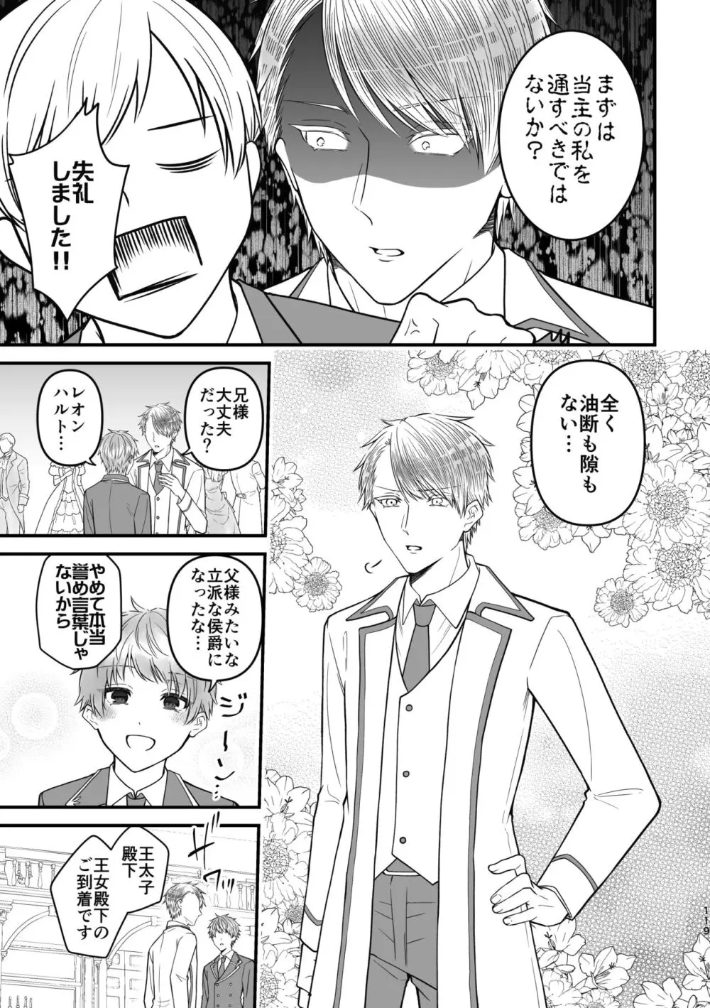 魔術の素養が高い弟と落ちこぼれの兄 Page.119