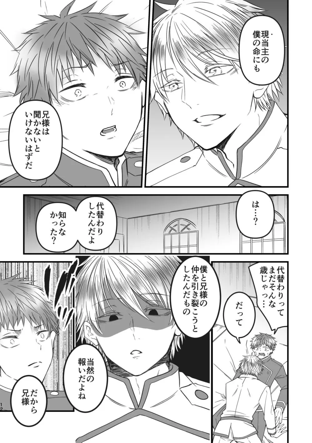 魔術の素養が高い弟と落ちこぼれの兄 Page.12