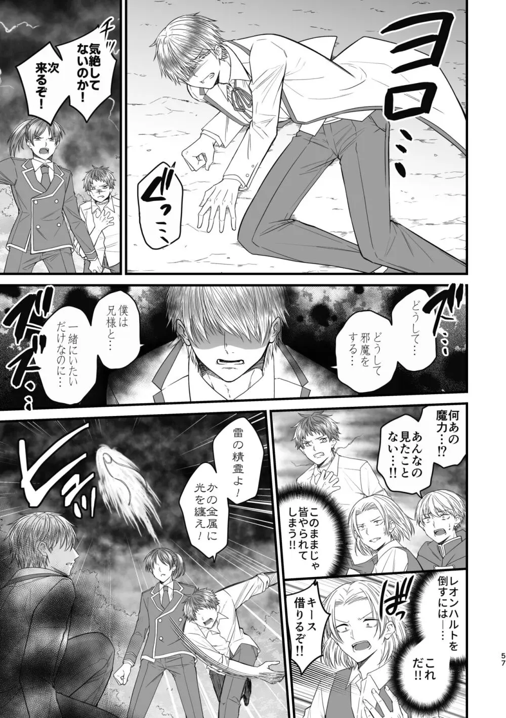 魔術の素養が高い弟と落ちこぼれの兄 Page.57