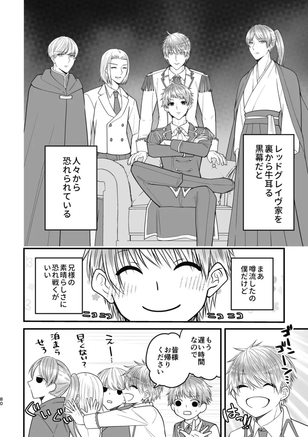 魔術の素養が高い弟と落ちこぼれの兄 Page.80