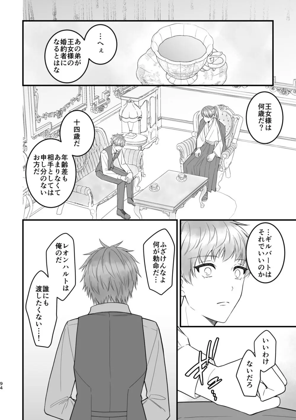 魔術の素養が高い弟と落ちこぼれの兄 Page.94