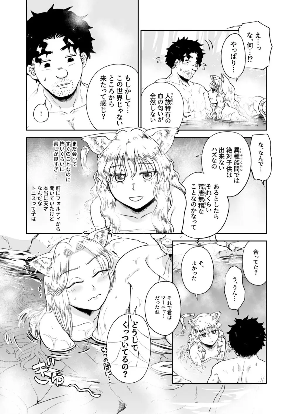 ケモ耳娘とゼロから性活 3 Page.10