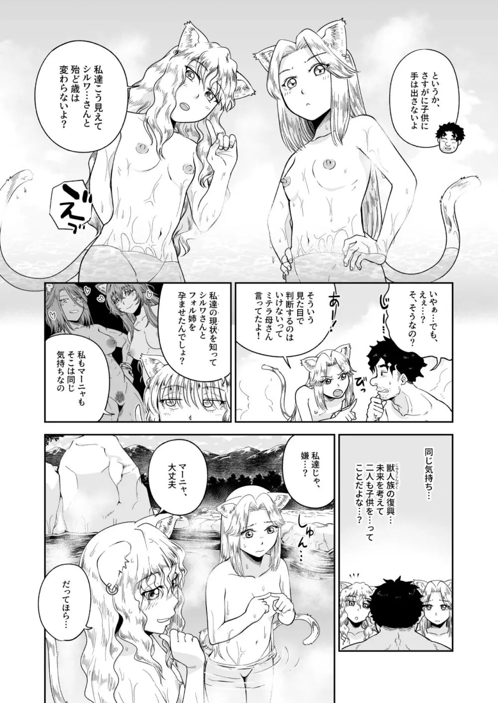 ケモ耳娘とゼロから性活 3 Page.12