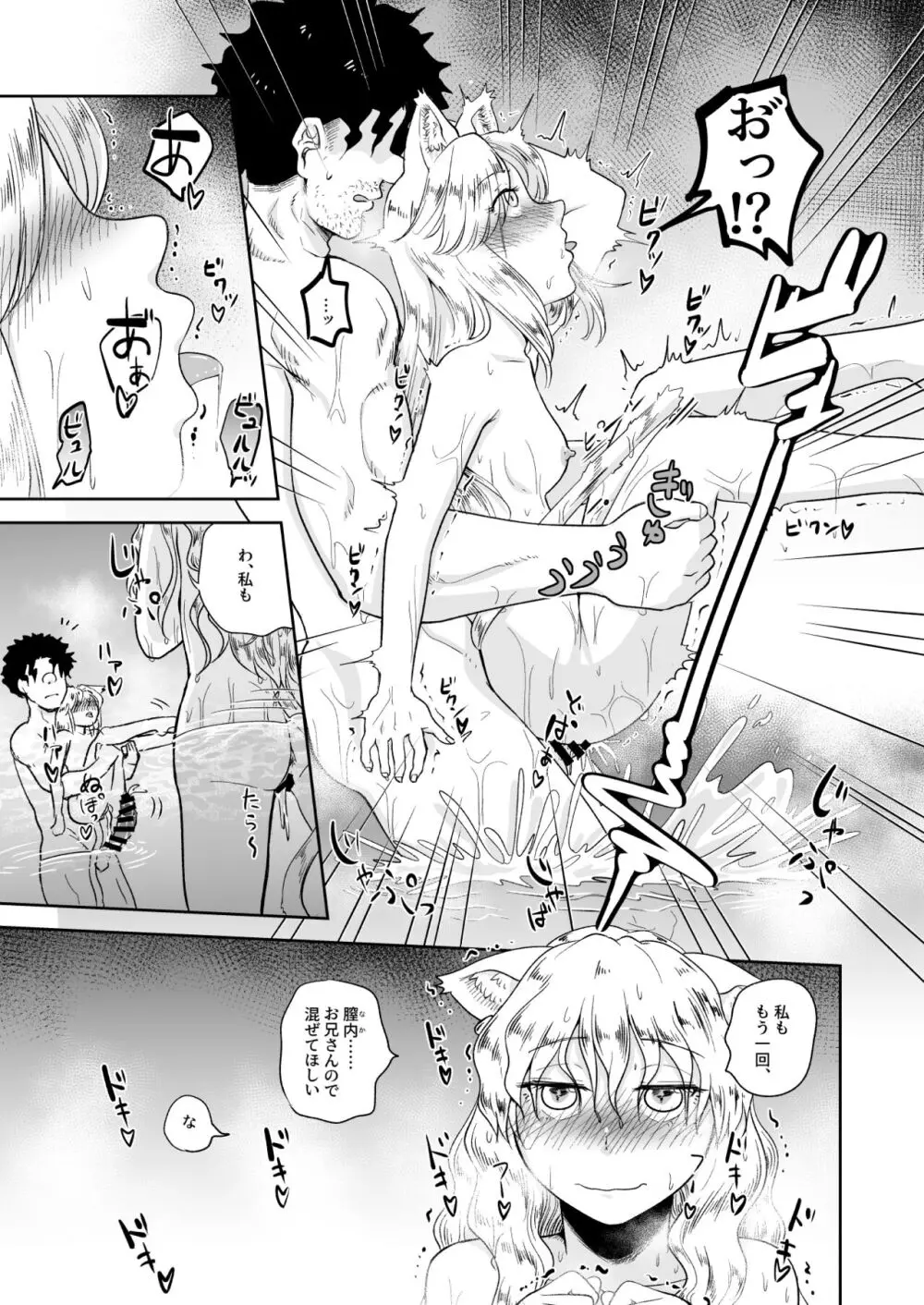 ケモ耳娘とゼロから性活 3 Page.25