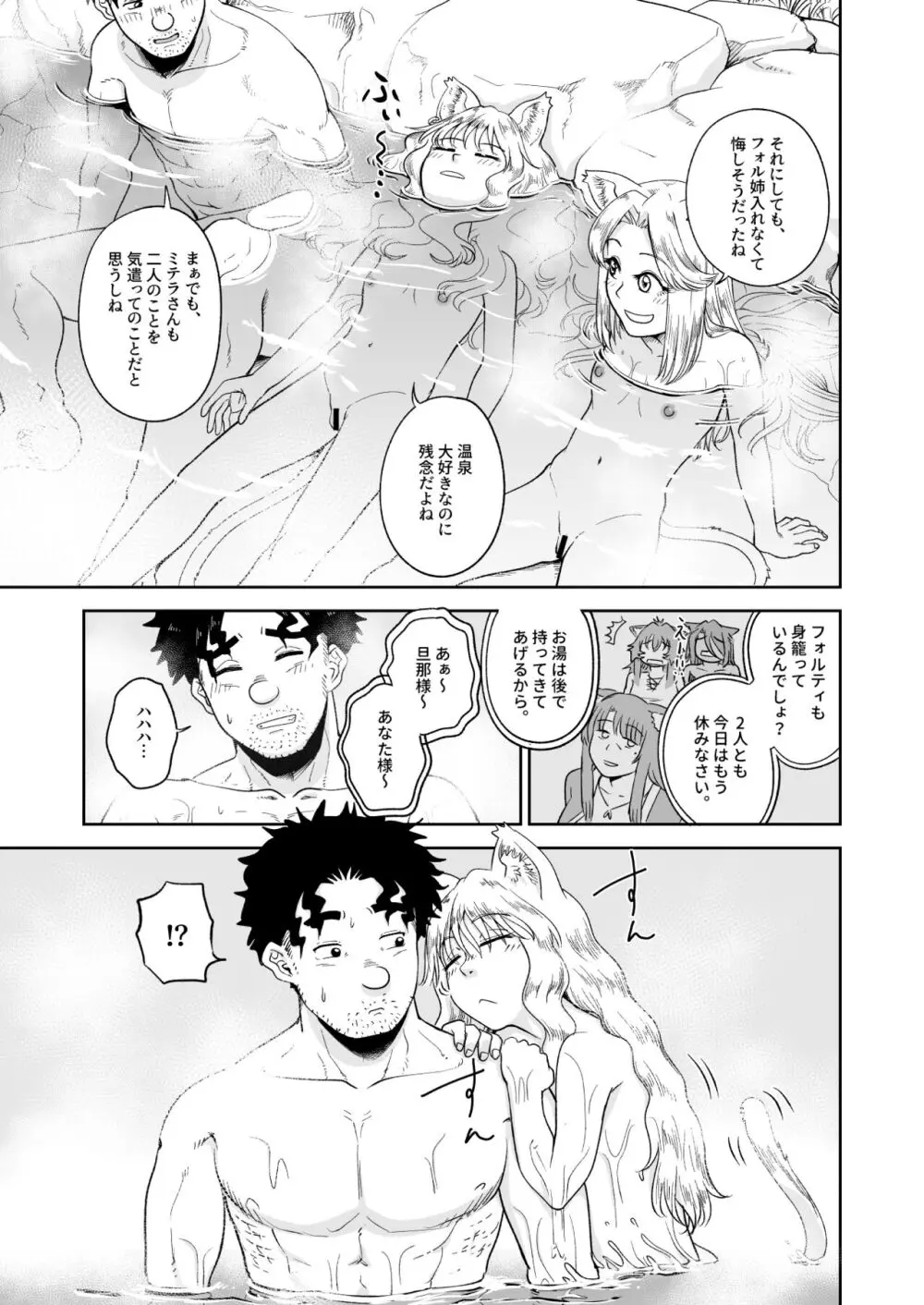 ケモ耳娘とゼロから性活 3 Page.9