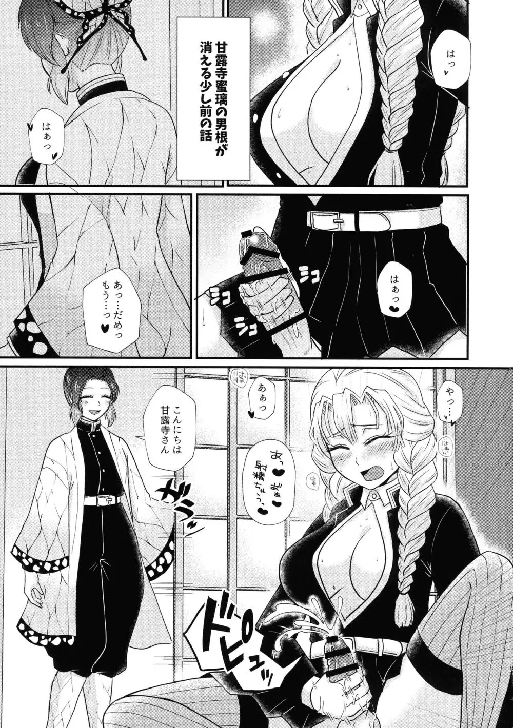 ご都合!ふたなり血鬼術・弐 Page.15