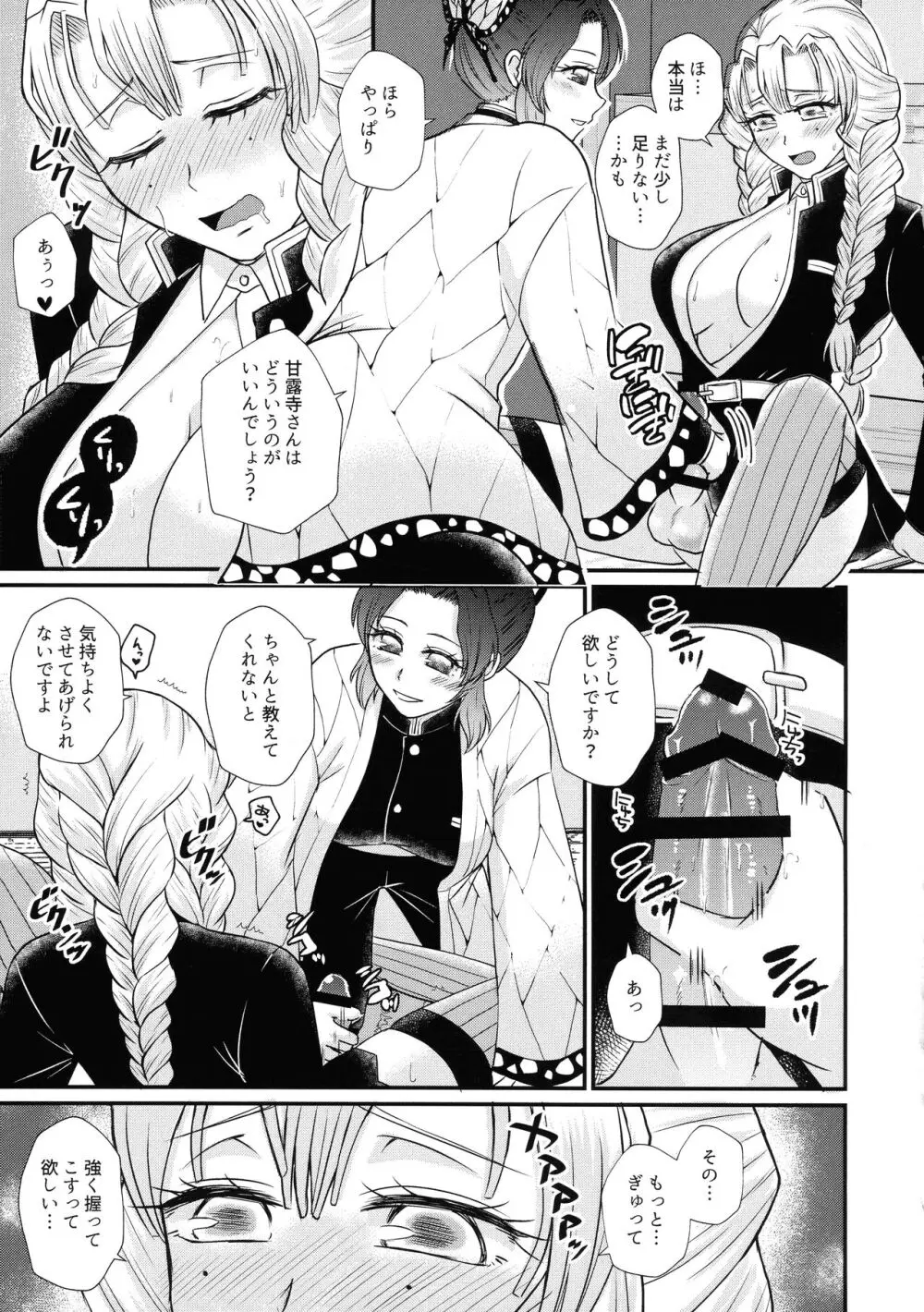 ご都合!ふたなり血鬼術・弐 Page.17