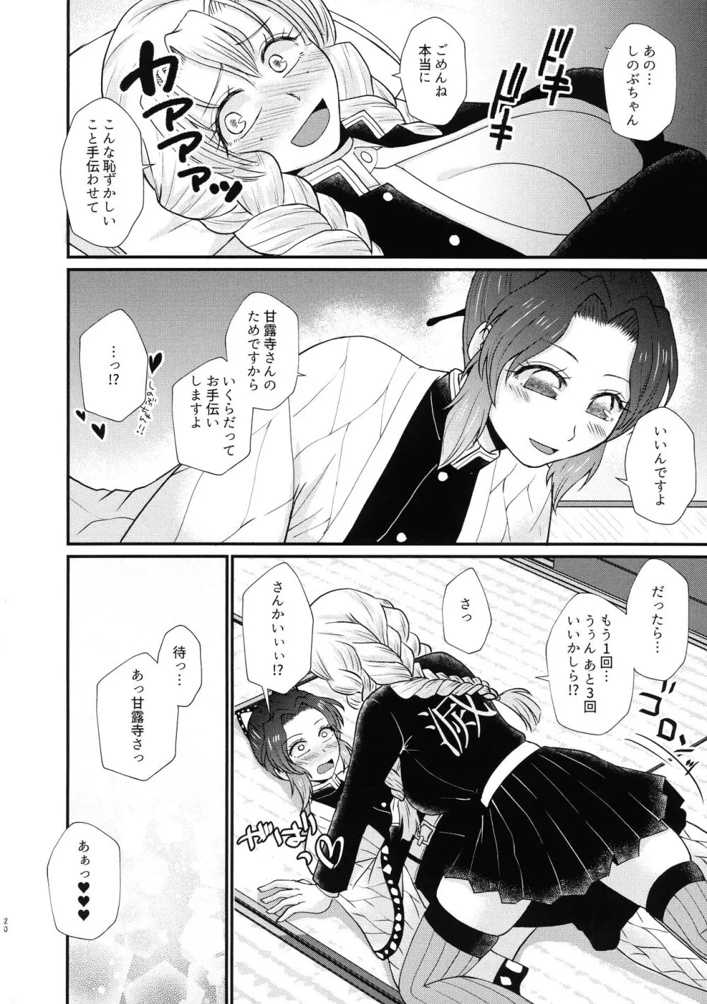 ご都合!ふたなり血鬼術・弐 Page.20