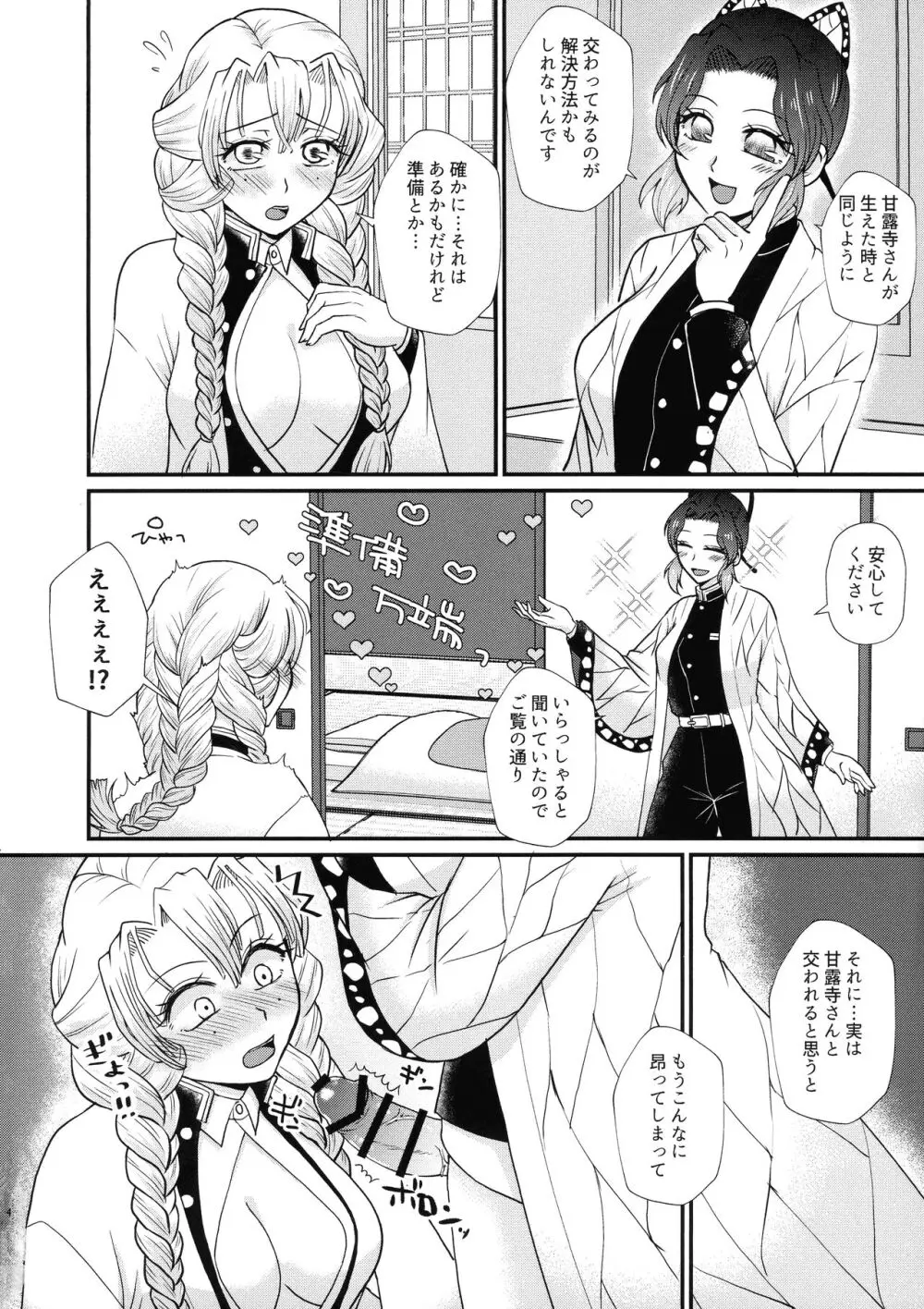 ご都合!ふたなり血鬼術・弐 Page.4