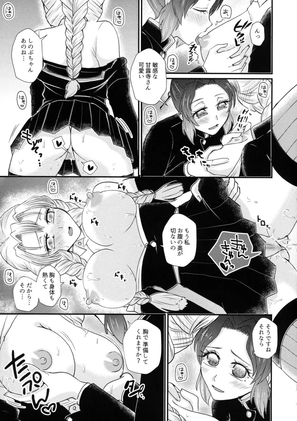 ご都合!ふたなり血鬼術・弐 Page.9