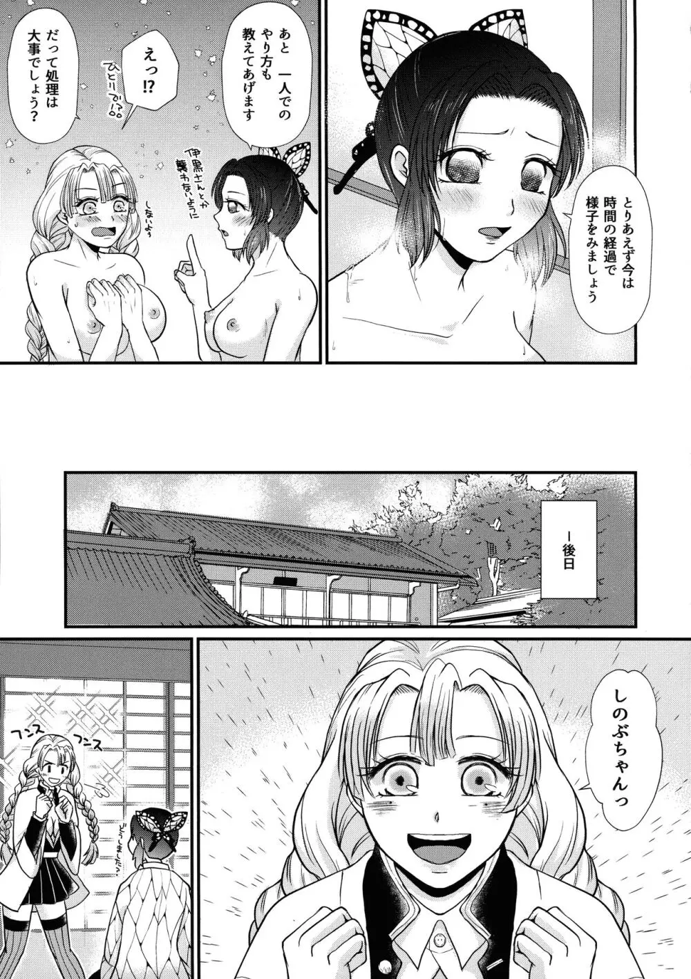 ご都合!ふたなり血鬼術 Page.21