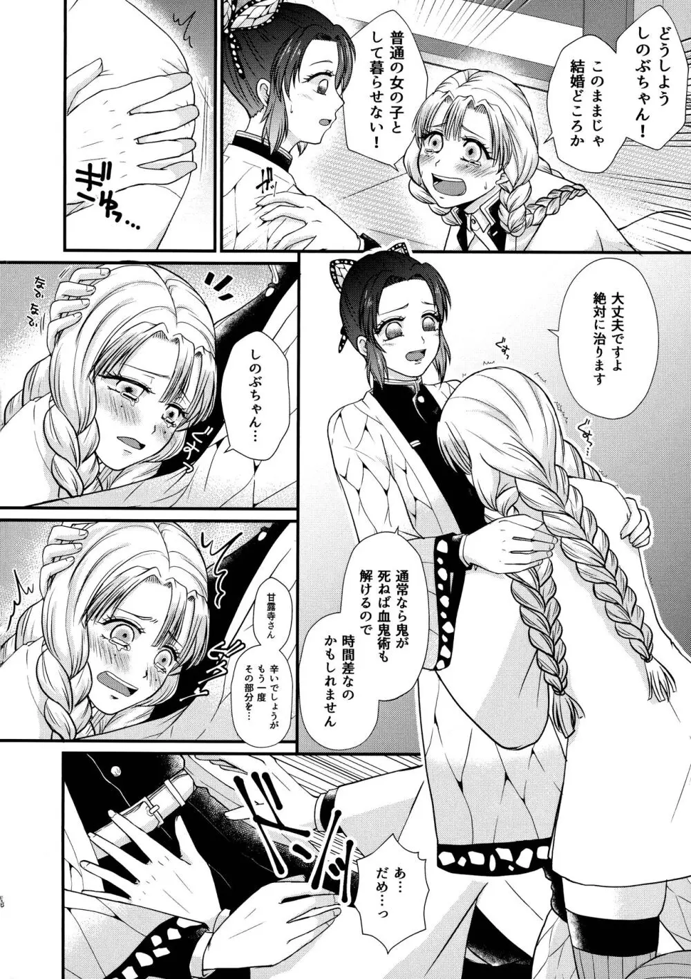 ご都合!ふたなり血鬼術 Page.8