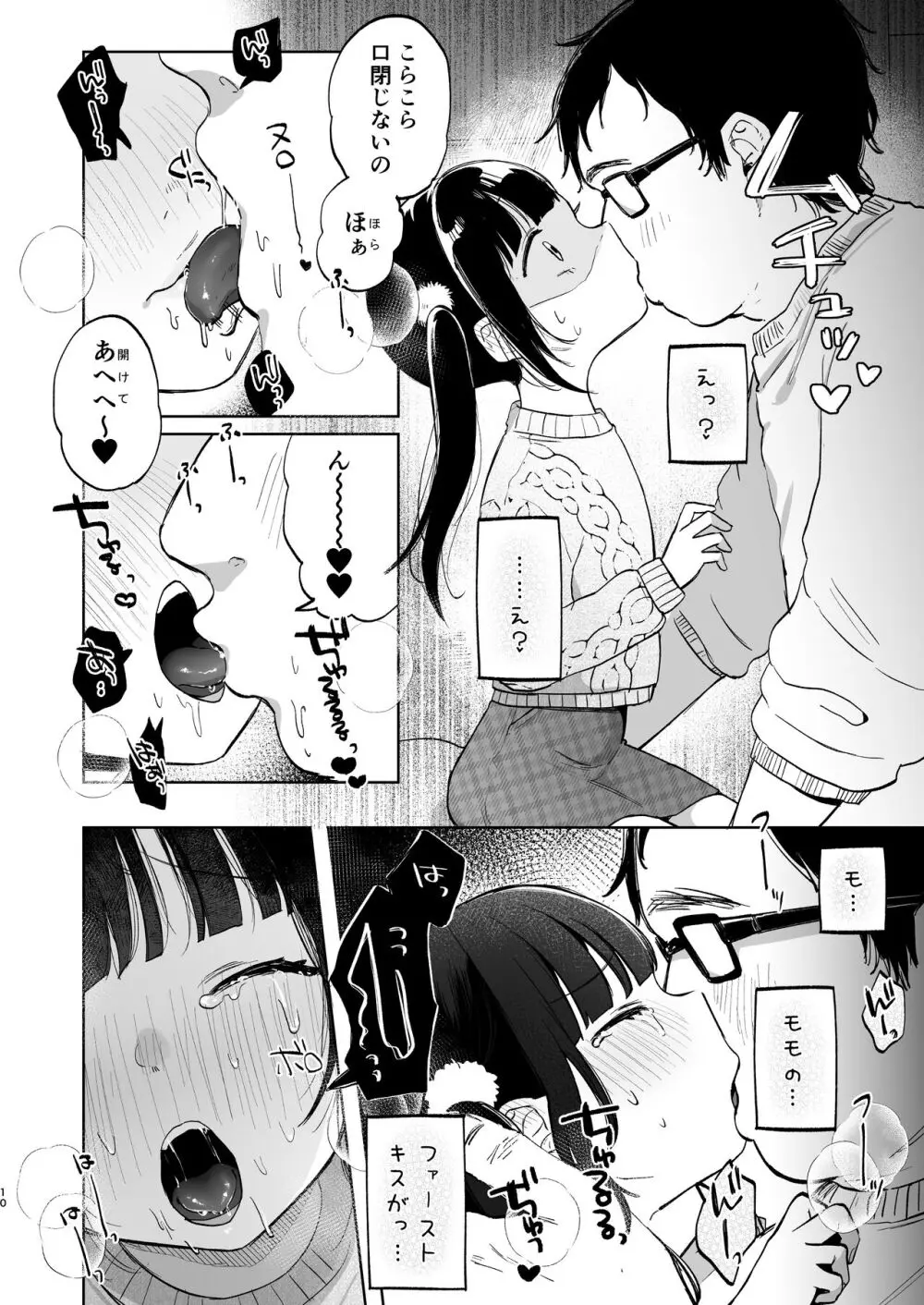 しょーめいできるんですか?モモのファンってこと Page.10