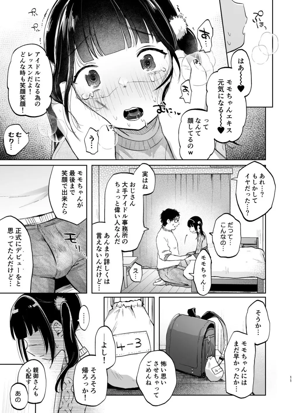 しょーめいできるんですか?モモのファンってこと Page.11