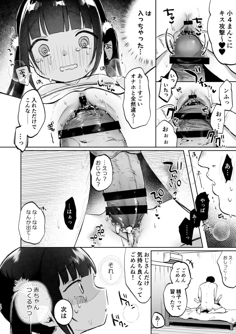 しょーめいできるんですか?モモのファンってこと Page.16